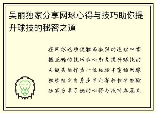 吴丽独家分享网球心得与技巧助你提升球技的秘密之道